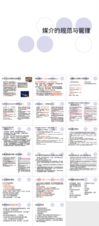 大众媒介规范与管理传播学教学PPT课件.ppt