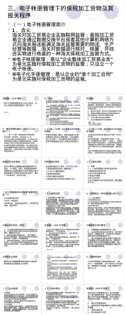 电子帐册管理PPT课件.pptx