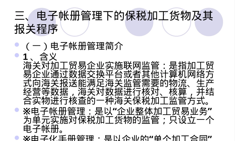 电子帐册管理PPT课件.pptx