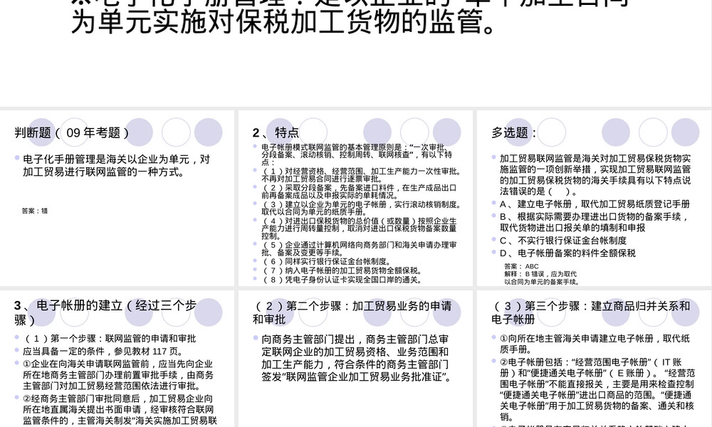 电子帐册管理PPT课件.pptx