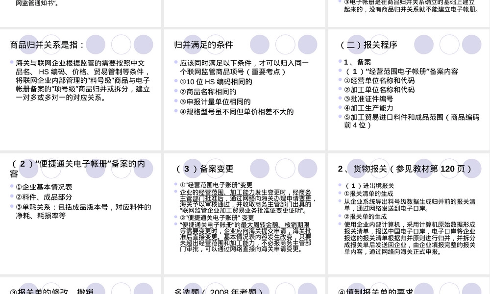电子帐册管理PPT课件.pptx