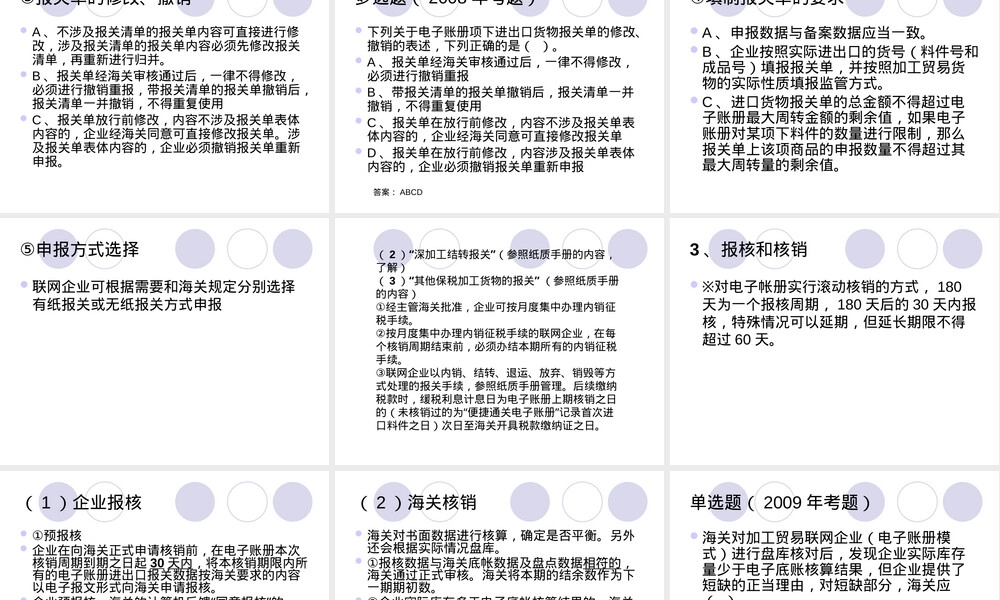 电子帐册管理PPT课件.pptx