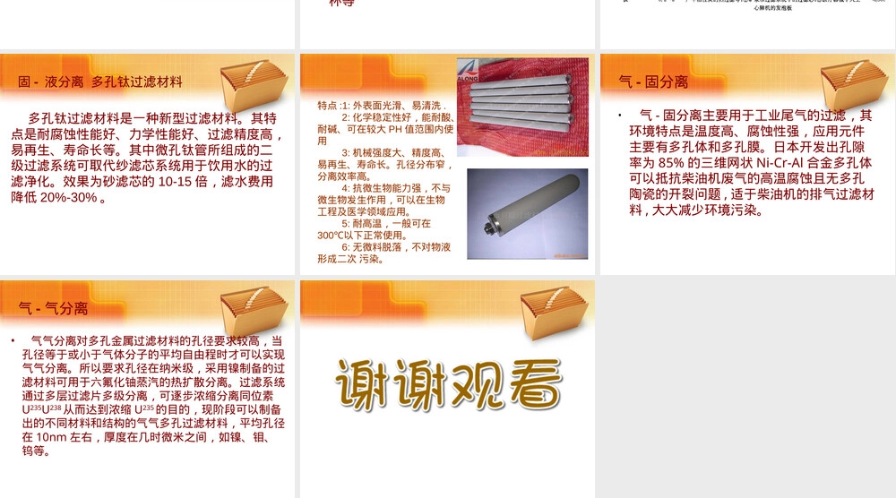 粉末冶金多孔材料过滤PPT课件.ppt