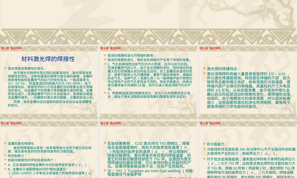 高能焊教案激光焊常用材料教学PPT课件.ppt