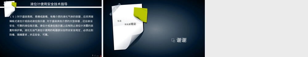 常用液位计及其安全使用PPT课件.ppt