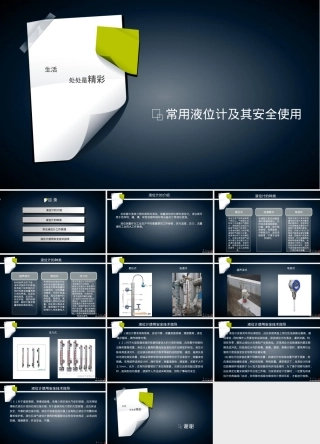 常用液位计及其安全使用PPT课件.ppt