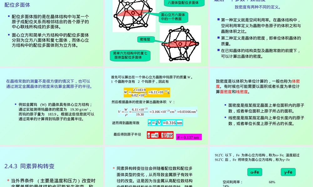 材料化学金属晶体PPT课件.ppt