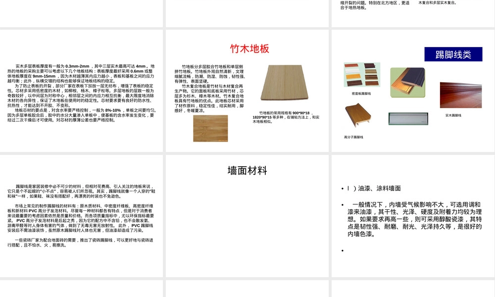 地板材料种类与特性PPT课件.ppt