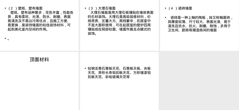 地板材料种类与特性PPT课件.ppt