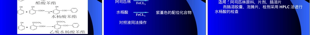 第7章芳酸及其酯类药物分析教学PPT课件.ppt