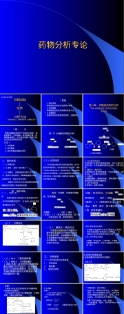 第7章芳酸及其酯类药物分析教学PPT课件.ppt