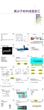 高分子材料挤出成型加工PPT课件.ppt