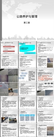公路养护与管理沥青路面罩面维修PPT课件.ppt
