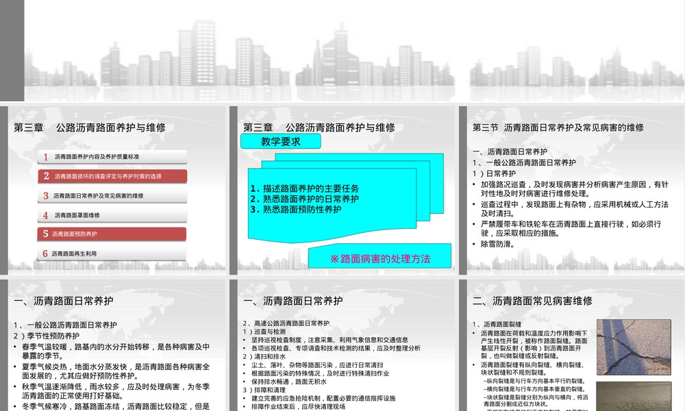 公路养护与管理沥青路面罩面维修PPT课件.ppt