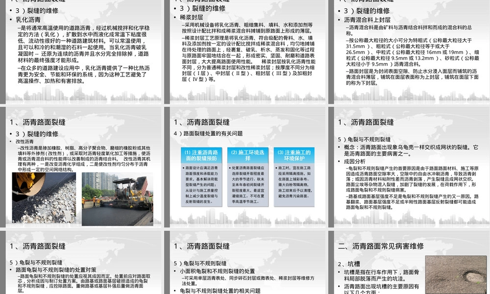 公路养护与管理沥青路面罩面维修PPT课件.ppt