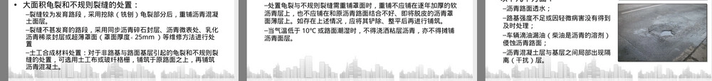 公路养护与管理沥青路面罩面维修PPT课件.ppt