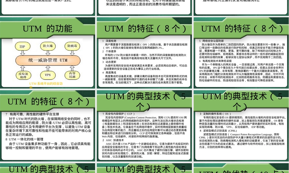 第2章统一威胁管理UTM教学PPT课件.pptx