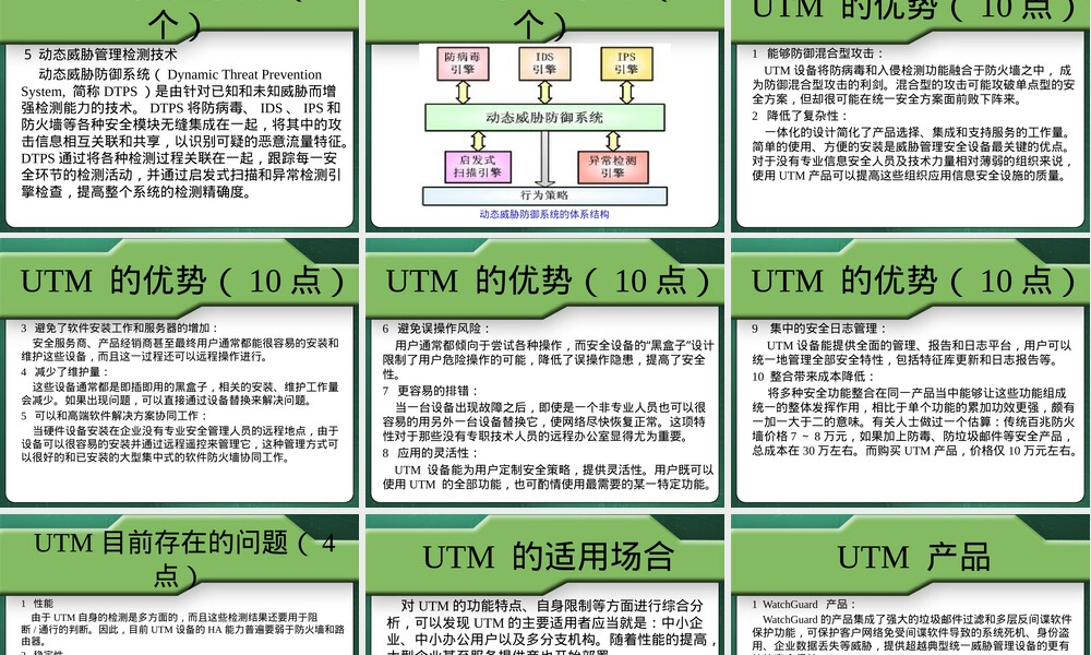 第2章统一威胁管理UTM教学PPT课件.pptx