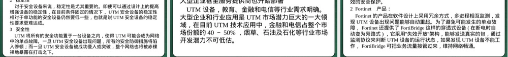 第2章统一威胁管理UTM教学PPT课件.pptx