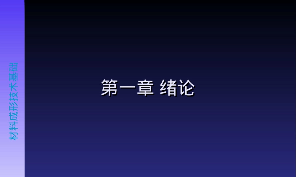 材料成型技术基础期末复习PPT课件.ppt