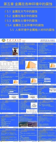 材料腐蚀与防护第五章教学PPT课件.ppt
