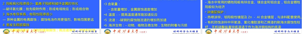 材料腐蚀与防护第五章教学PPT课件.ppt