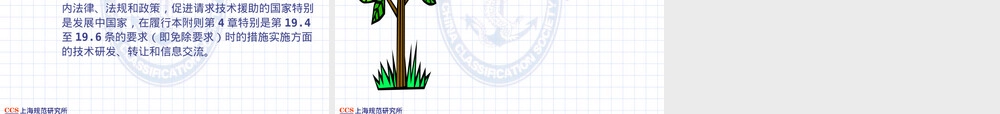 船舶能效管理EEDI EEXI CII教学PPT课件.ppt