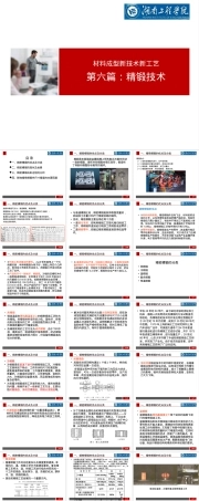 材料成型新技术精锻工艺教学PPT课件.pptx