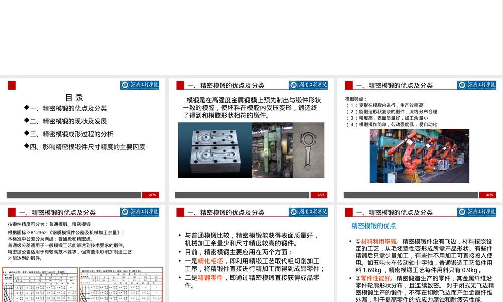 材料成型新技术精锻工艺教学PPT课件.pptx