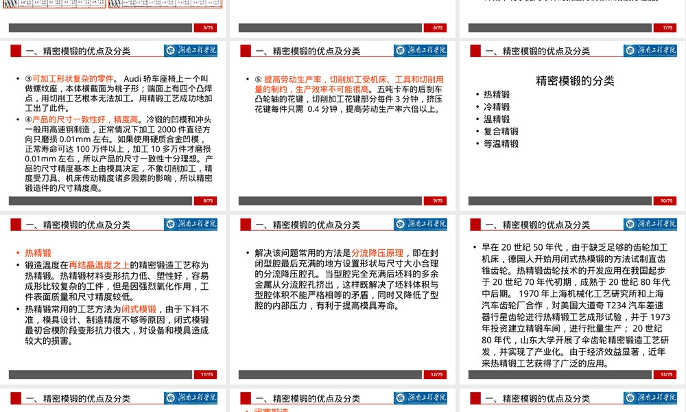 材料成型新技术精锻工艺教学PPT课件.pptx