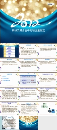 钢铁及其合金中铬含量测定PPT课件.ppt