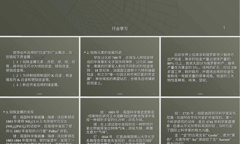 铂族金属合金材料工艺性能教学PPT课件.ppt