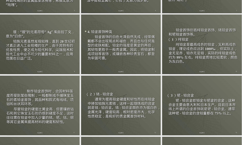 铂族金属合金材料工艺性能教学PPT课件.ppt