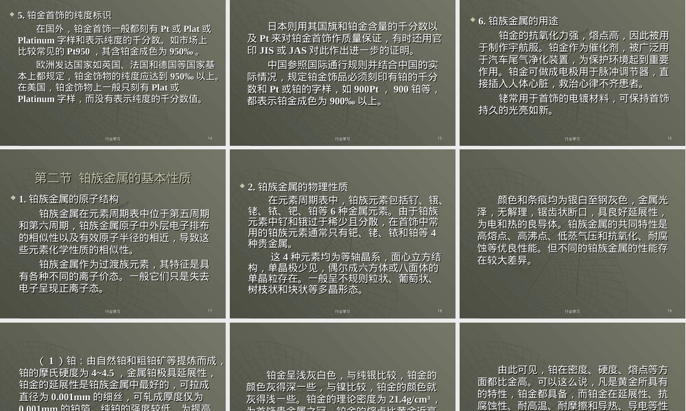 铂族金属合金材料工艺性能教学PPT课件.ppt