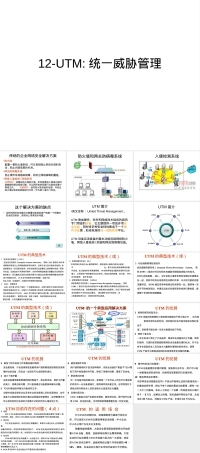 UTM统一威胁管理教学PPT课件.ppt