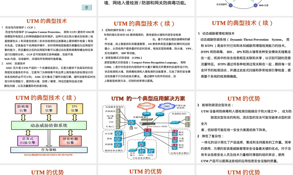 UTM统一威胁管理教学PPT课件.ppt