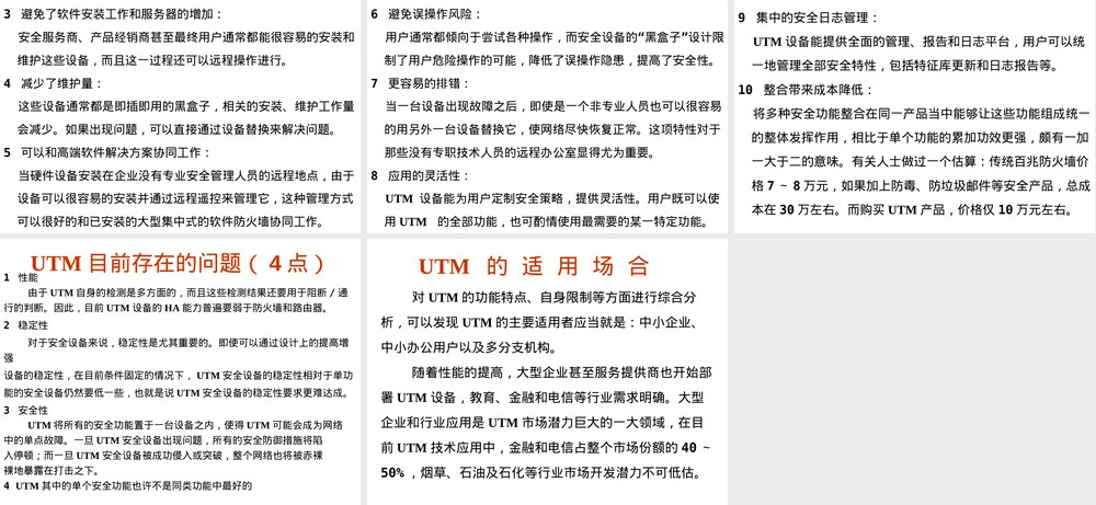UTM统一威胁管理教学PPT课件.ppt