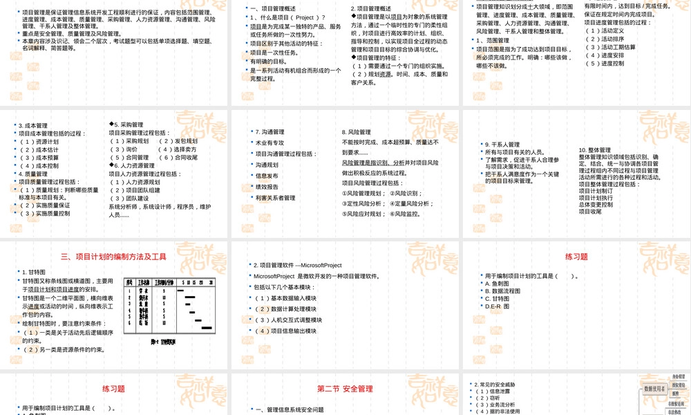 管理信息系统第8章项目管理与安全教学PPT课件.ppt
