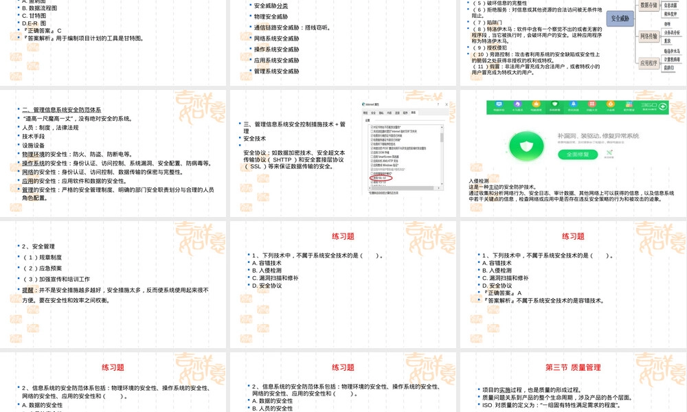 管理信息系统第8章项目管理与安全教学PPT课件.ppt