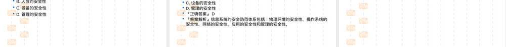 管理信息系统第8章项目管理与安全教学PPT课件.ppt