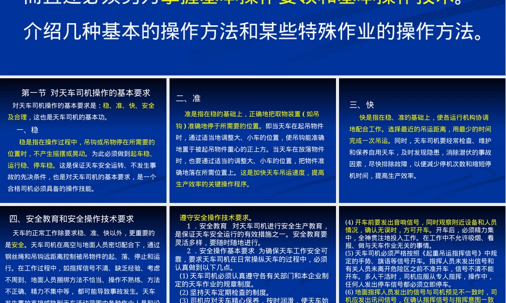 第五章通用桥式起重机操作PPT课件.ppt