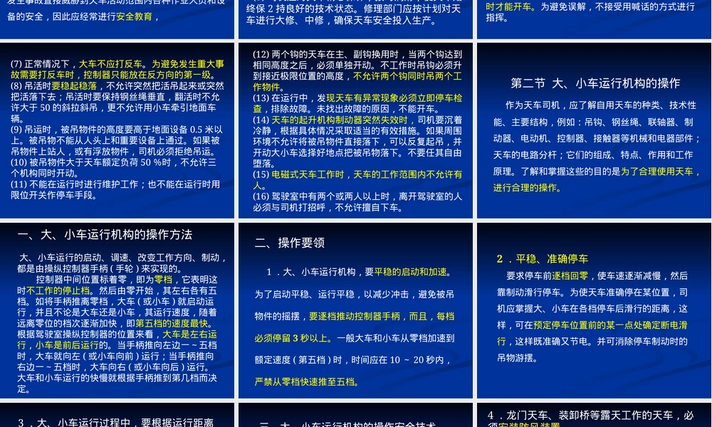 第五章通用桥式起重机操作PPT课件.ppt