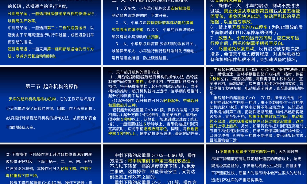 第五章通用桥式起重机操作PPT课件.ppt