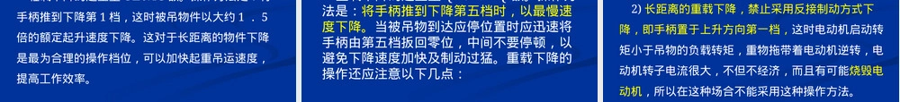 第五章通用桥式起重机操作PPT课件.ppt