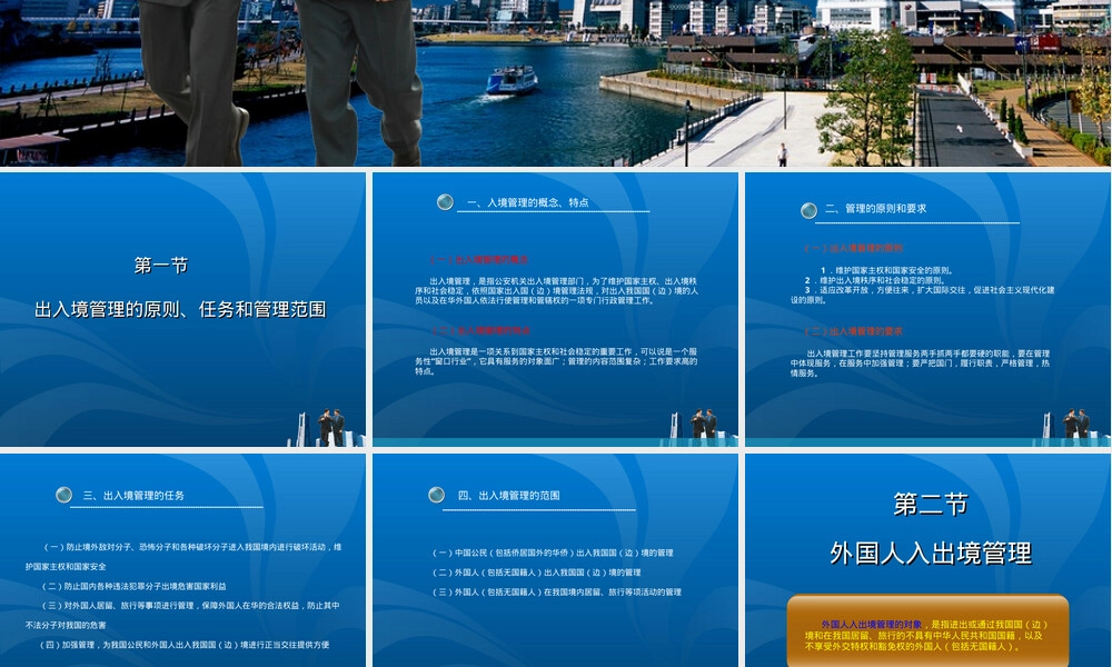 公安工作概论第九章出入境管理教学PPT课件.ppt