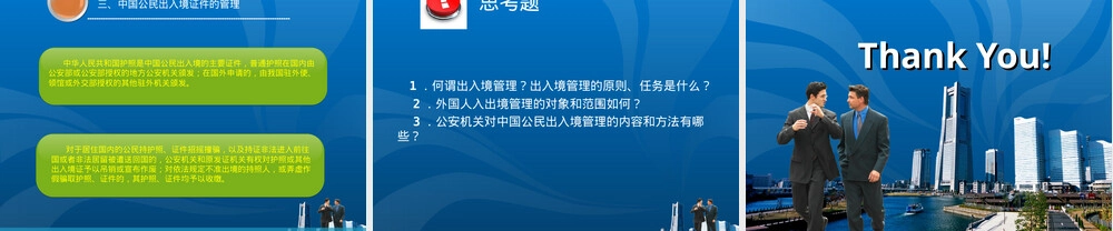 公安工作概论第九章出入境管理教学PPT课件.ppt