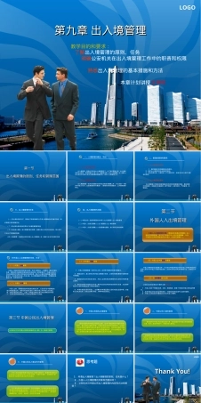 公安工作概论第九章出入境管理教学PPT课件.ppt