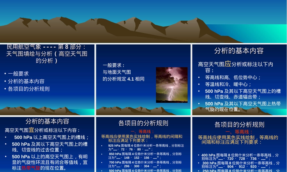 高空天气图填绘与分析教学PPT课件.ppt
