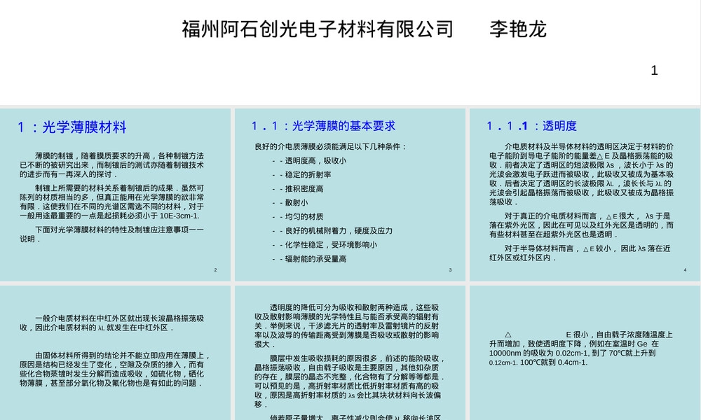 镀膜材料基础知识PPT课件.ppt