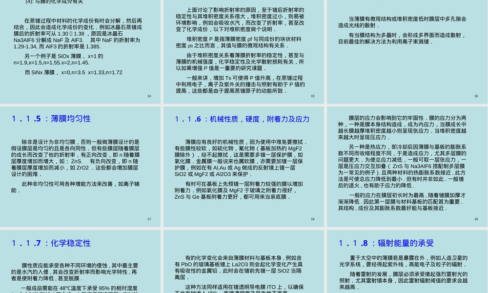 镀膜材料基础知识PPT课件.ppt